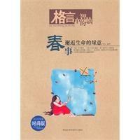 春事 格言中的智慧 搜狗百科 春事 格言中的智慧 搜狗百科