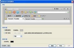 腾讯TT浏览器