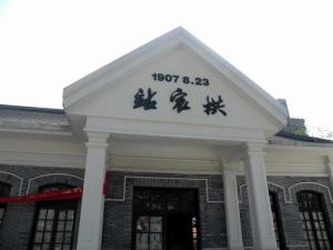 拱宸桥火车站