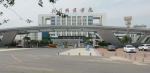 荆门职业学院