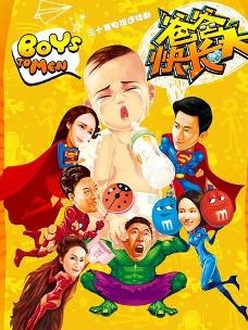 《爸爸快长大》海报