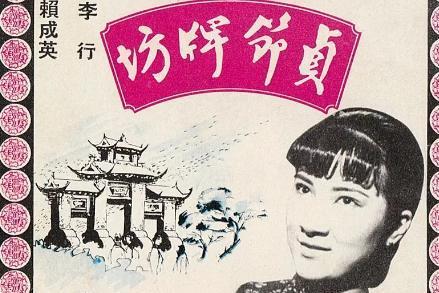 贞节牌坊 1966年的台湾电影 搜狗百科 贞节牌坊 1966年的台湾电影 搜狗百科