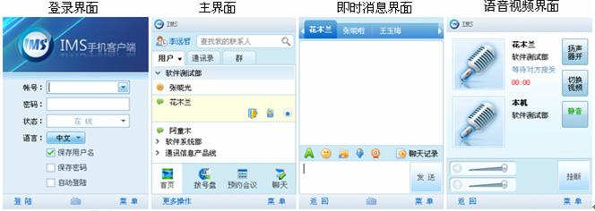 图1 手机IM界面