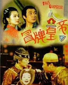 冒牌皇帝短剧22，权力与阴谋的交织，冒牌皇帝短剧第22集，权力与阴谋的交织