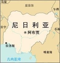 尼日利亚