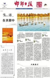邯郸日报