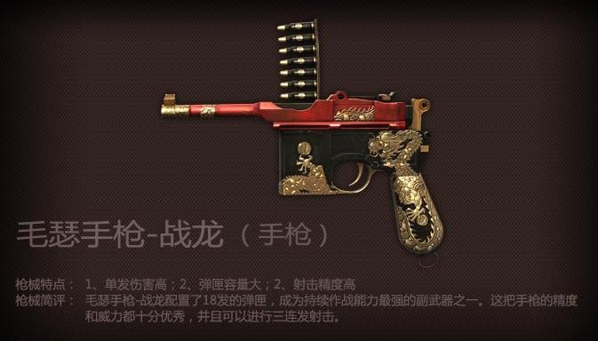 毛瑟手枪战龙