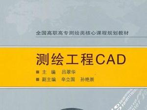 测绘工程专业