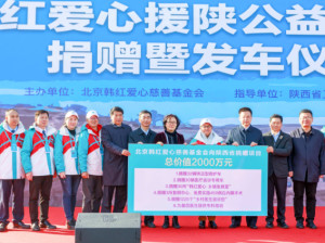 韩红爱心慈善基金会