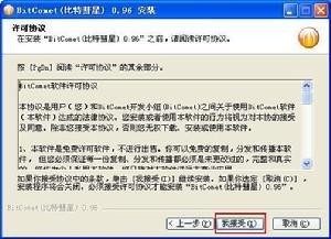 比特彗星安装 比特彗星安装