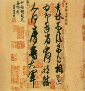 王献之《中秋帖》卷