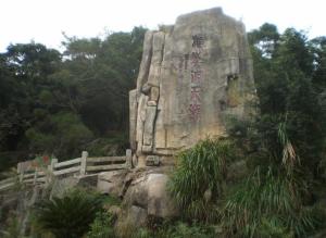 猴屿洞天岩