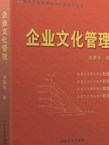 文化管理