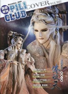 霹雳会第219期 封面人物倦收天