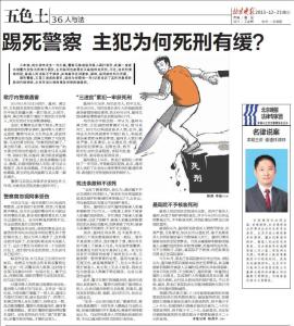北京晚报对温珂死刑改判报道的电子版