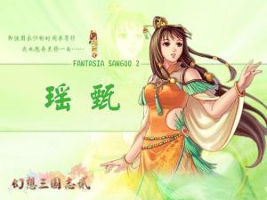 瑶甄图册