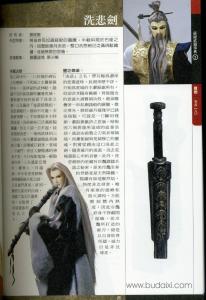 武器事典3 - 洗悲剑
