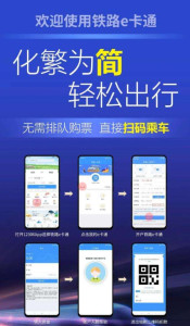 铁路e卡通