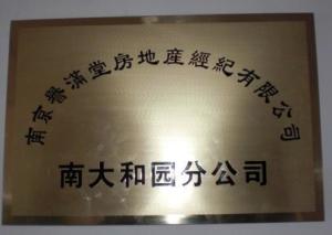 南大和园53幢101室