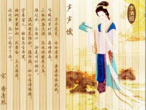 声声慢·寻寻觅觅