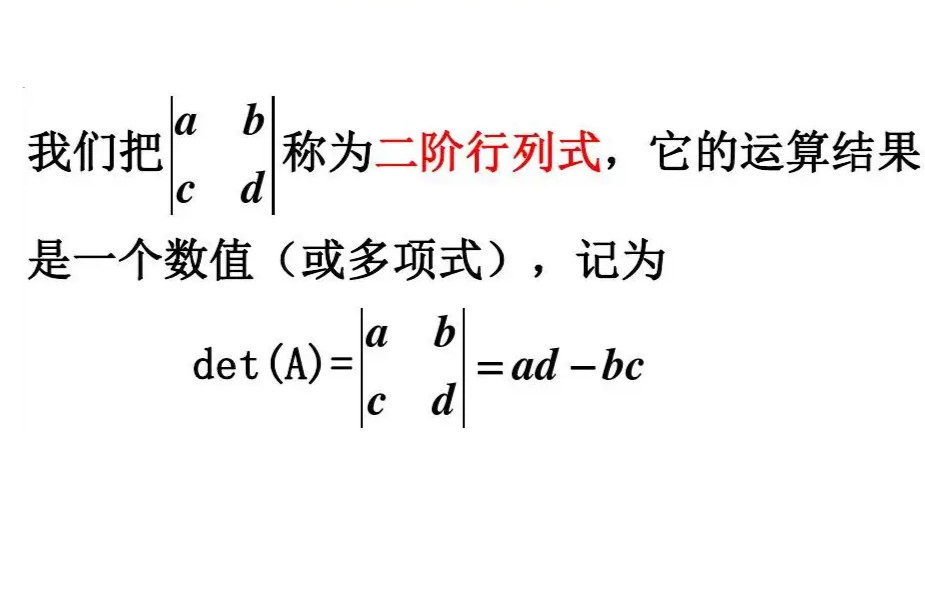 二阶行列式 数学符号 搜狗百科