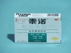 酚麻美敏片