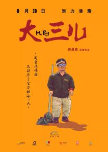 院线电影《大三儿》