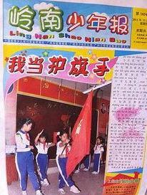 岭南少年报