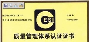 质量管理体系认证证书