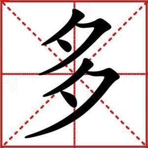 多