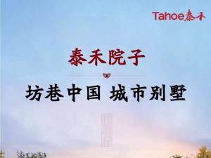 泰禾集团