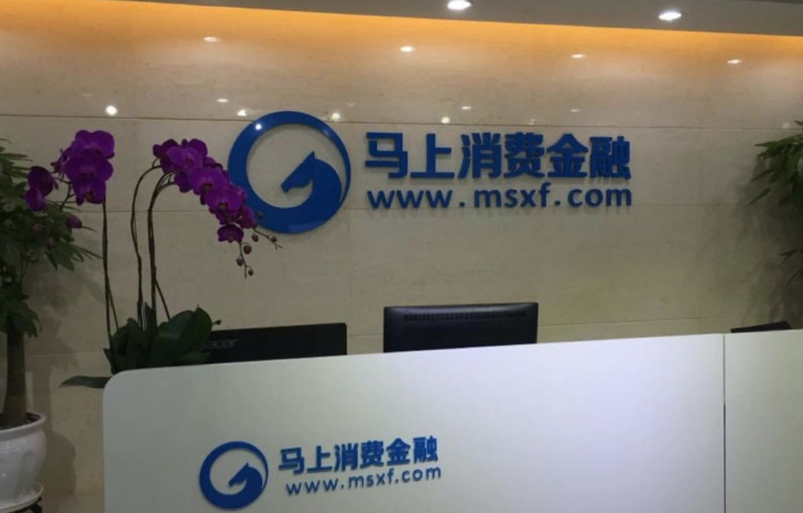 马上消费金融股份有限公司