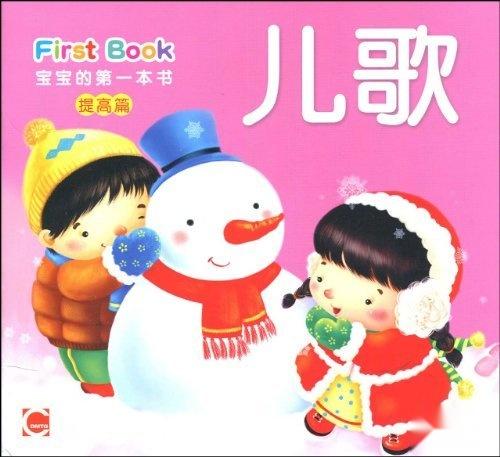 八个月宝宝早教儿歌书 0