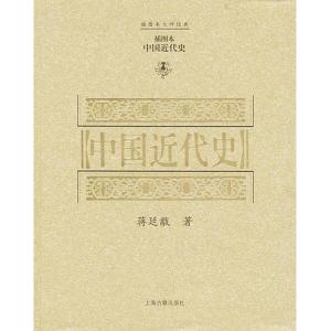 蒋廷黻先生著作封面