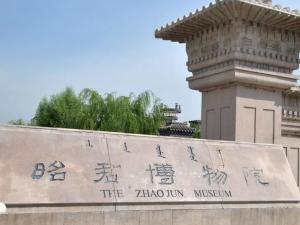 昭君博物院