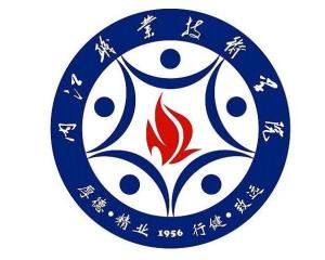 内江职业技术学院(图1) 内江职业技术学院(图1)
