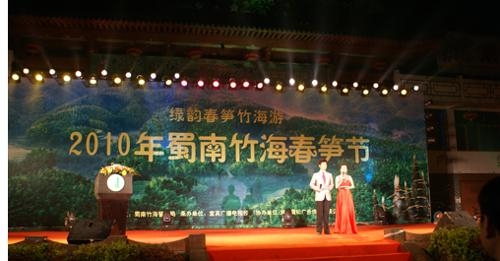 蜀南竹海春笋节