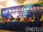 海内外华人友好商会