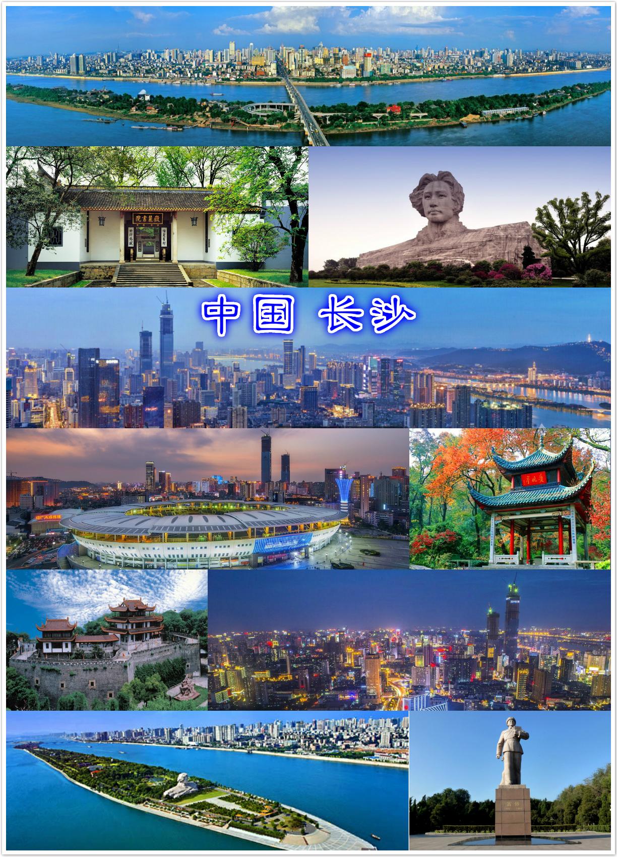 长沙(湖南省省会) - 搜狗百科