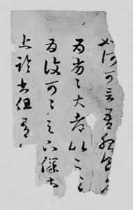 《服食帖》敦煌临本