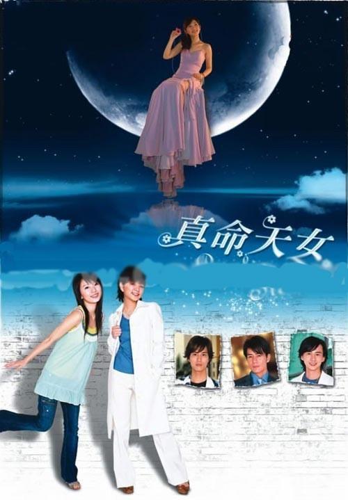 真命天女(2005年she主演电视剧) - 搜狗百科