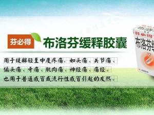芬必得布洛芬缓释胶囊