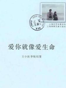 爱你就像爱生命