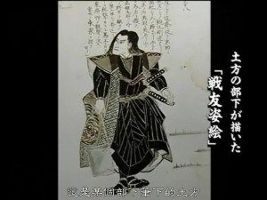 中岛登所绘制的土方《战友姿绘》