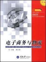 周长青《电子商务与物流》