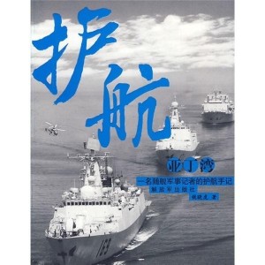 护航亚丁湾 - 搜狗百科