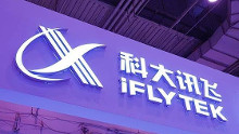 科大讯飞股份有限公司