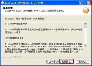 比特彗星安装 比特彗星安装