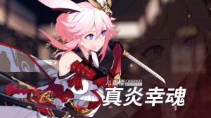 真炎幸魂