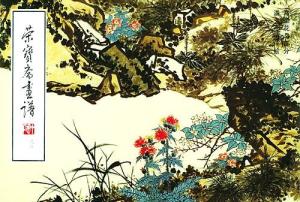 荣宝斋画谱图册